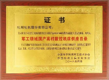 全國性 MGKF600 8 被列入軍工領(lǐng)域國產(chǎn)高檔數(shù)控機(jī)床供應(yīng)目錄