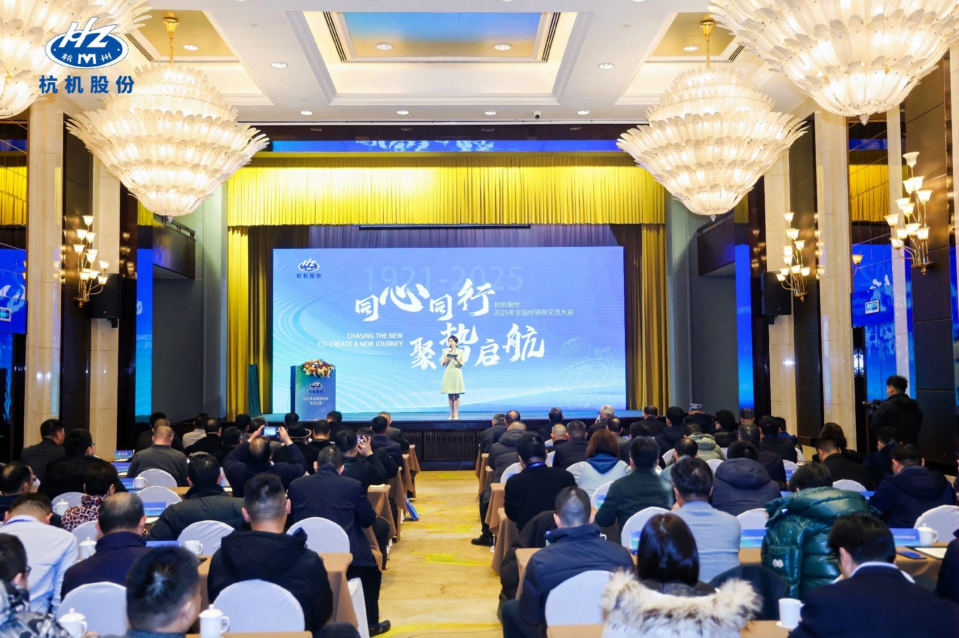 杭機(jī)股份2025年全國經(jīng)銷商交流大會圓滿落幕!